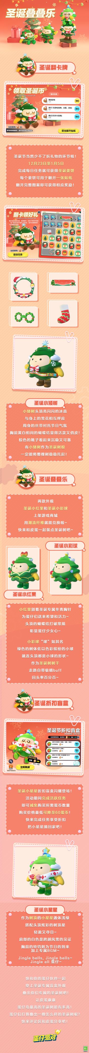 【圣诞活动爆料】十秒速搭圣诞树？在蛋仔岛真的可以实现！