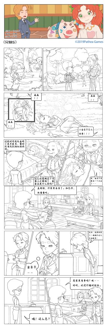 晶晶兄妹成长记（5）