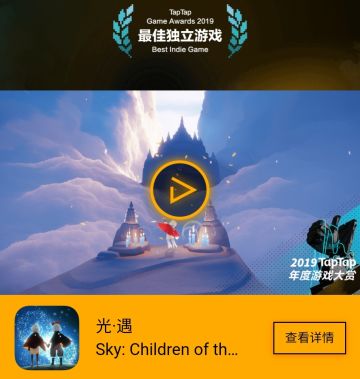 年度最佳独立游戏 | 是你们的支持，让光遇世界闪闪发光呀