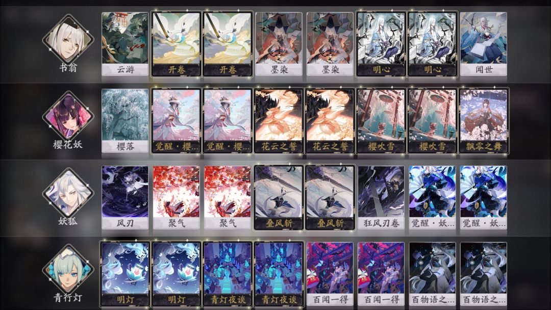 [灯狐书樱][切岳百碳]截图