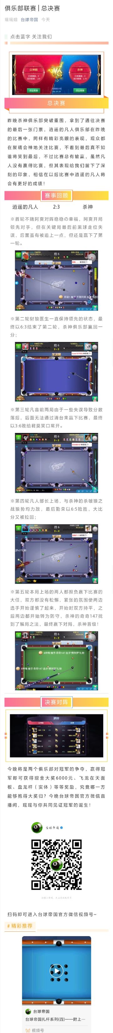 【俱乐部联赛】总决赛！