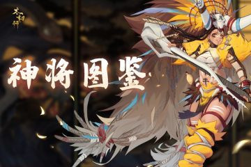 神将图鉴-牛魔王