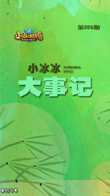 大事记｜五一假期快乐