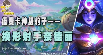 「换形秘术奈德丽」，一费卡的神回来了，化身猎豹撕碎全场！