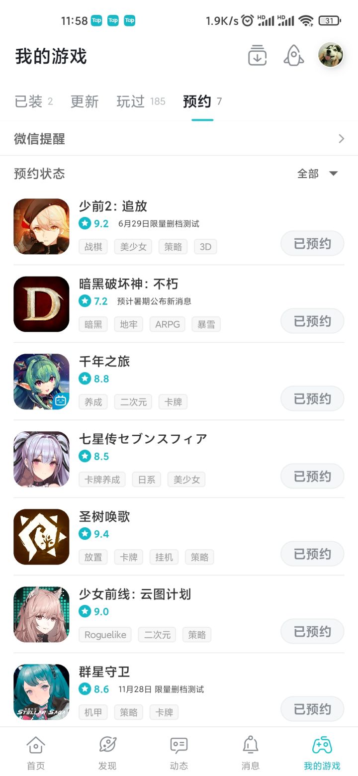 我用TapTap就是觉得干净，方便！截图