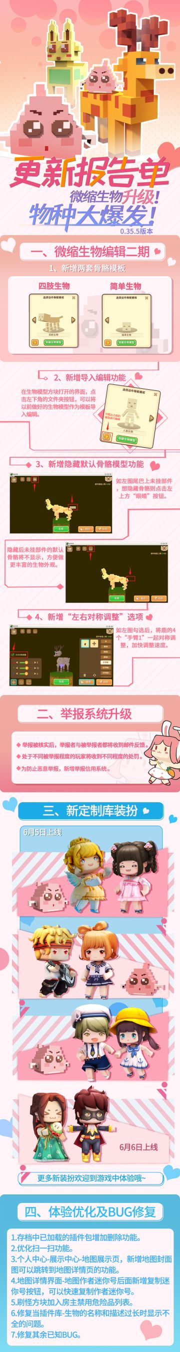 【更新报告单】0.35.5版本——物种大爆发