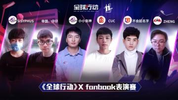 创梦天地11周年携手《全球行动》上演最华丽的BO3表演赛