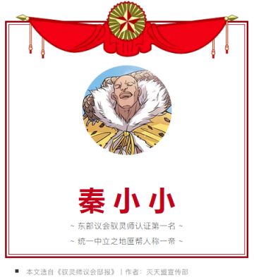 【驭灵师传】无敌是多么寂寞——秦小小