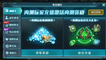 【公告】内测玩家返利活动公告