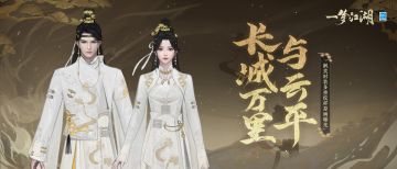 【内含福利】伏月节外观爆料！北镇神州携手华美外观惊喜上线~