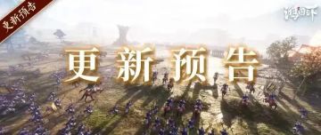 更新预告丨《鸿图之下》10月27日停机维护预告