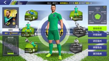 【门将篇】技能和阵容搭配