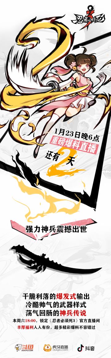 爆料直播倒计时二天！超强神兵震撼出世！