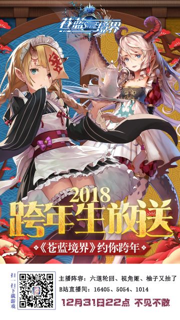 【跨年生放送】12月31日不见不散，直播房间变更