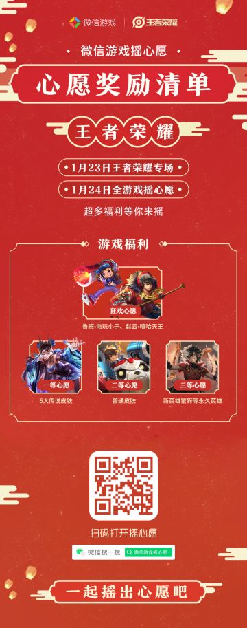 微信游戏摇心愿，摇出福利过大年！