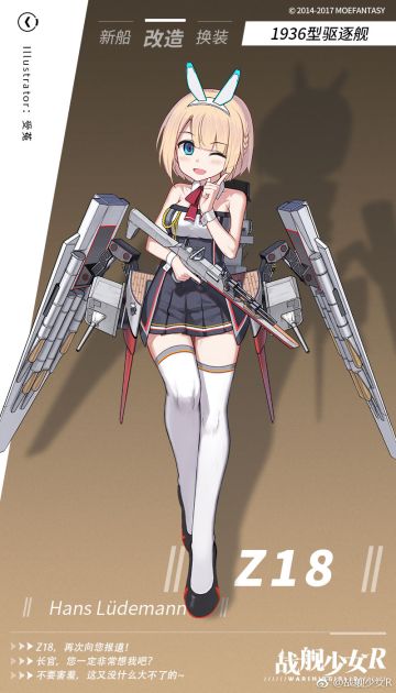 Z18/ 1936型驱逐舰——改造预告