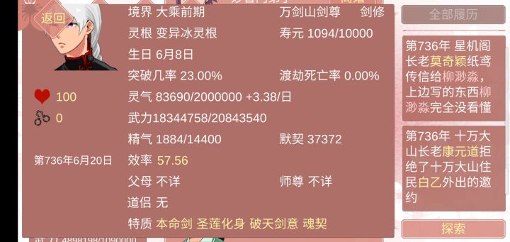 成功养成的白毛佛子截图