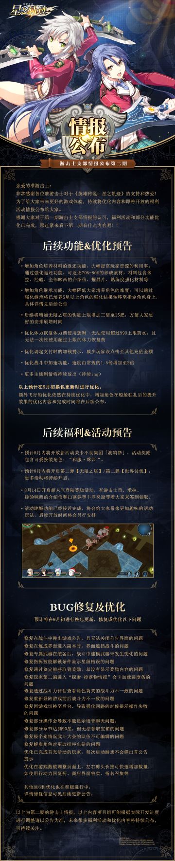 【游击士情报】第二期