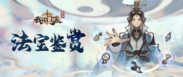 【法宝鉴赏】神剑出世，邀请诸位掌门共赏~