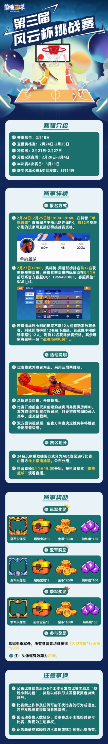 全明星助威活动开启，福利嗨翻天！