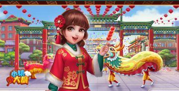 【版本更新】美食闹新春，春节主题餐厅更新（内含福利）