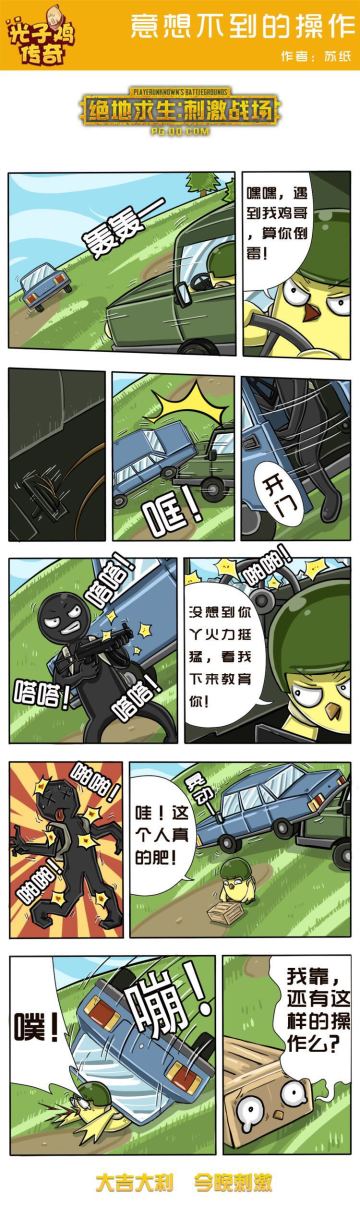 【绝地求生：刺激战场】意想不到的操作