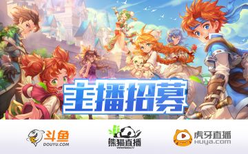 《魔力宝贝手机版》魔力主播招募令，是时候展现真正的技术了！