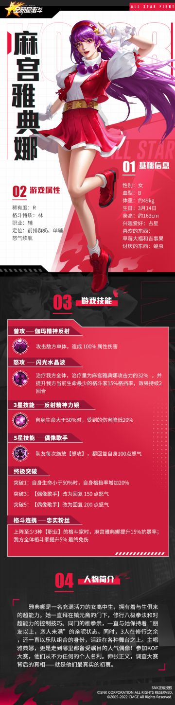 格斗家档案｜作为偶像，每天变换造型是常有的事啦——麻宫雅典娜