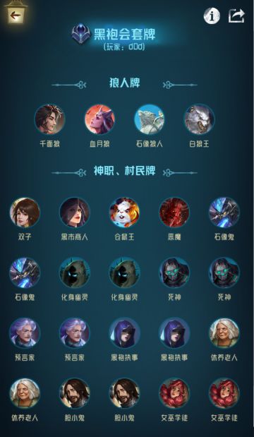 【四测征集】黑袍会阵容推荐（资源流）