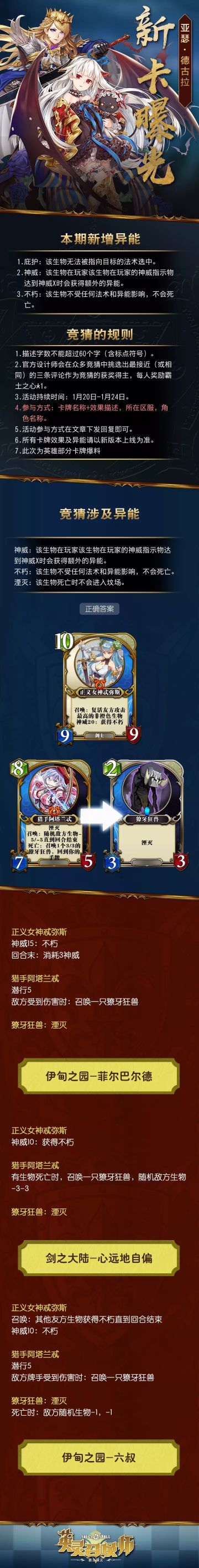 讨论专贴丨新卡爆料：亚瑟·德古拉