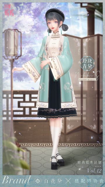 【预告】时尚提升计划·玲珑青黛 即将开启！