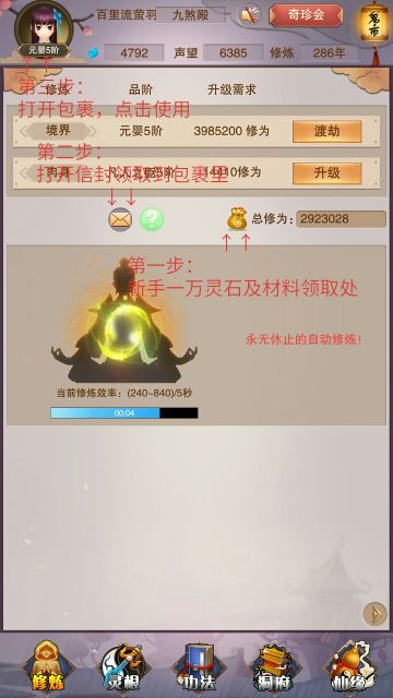 练气期到出窍期新手攻略，及分神合体浅谈