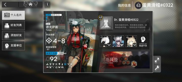 求一波好友截图
