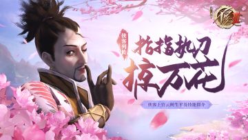 侠客列传 | 拈指执刀掠万花：侠客上官云阙生平及技能介绍