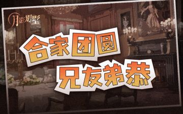 【月影别墅】中秋特别语音视频预告