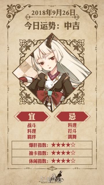 【幻想计划】今日运势是？