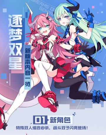 【V3.1更新手册】爱的魔力转圈圈~新双子女武神参战，大型春活即将启动！