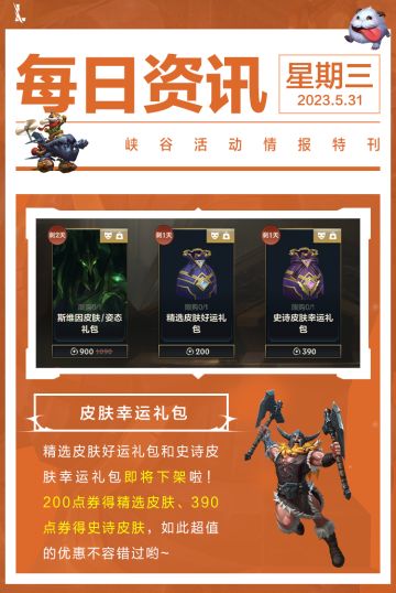 【明日上线】光明哨兵小队集结完毕！奥拉夫开大化身“真天神”，血量越少战斗力越高~