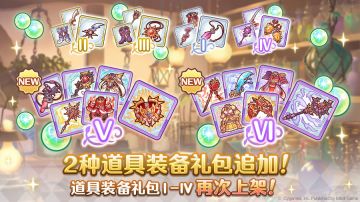 道具装备礼包限时上架