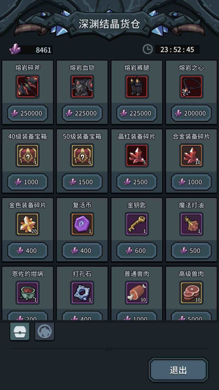 我记得之前熔岩套每件只需要一万结晶呀截图