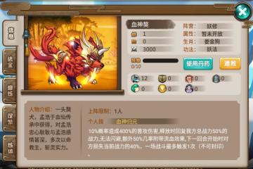 《我欲封天山海战》新英雄——血神獒