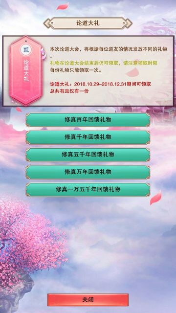 第一届论道大会：“论道大礼”处理公告