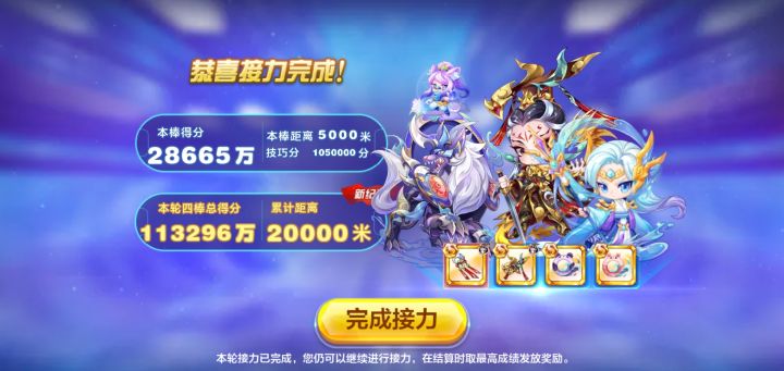 接力新纪录截图