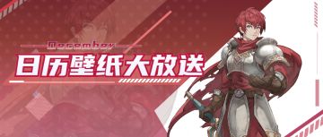 壁纸福利 | 12月温暖壁纸大放送