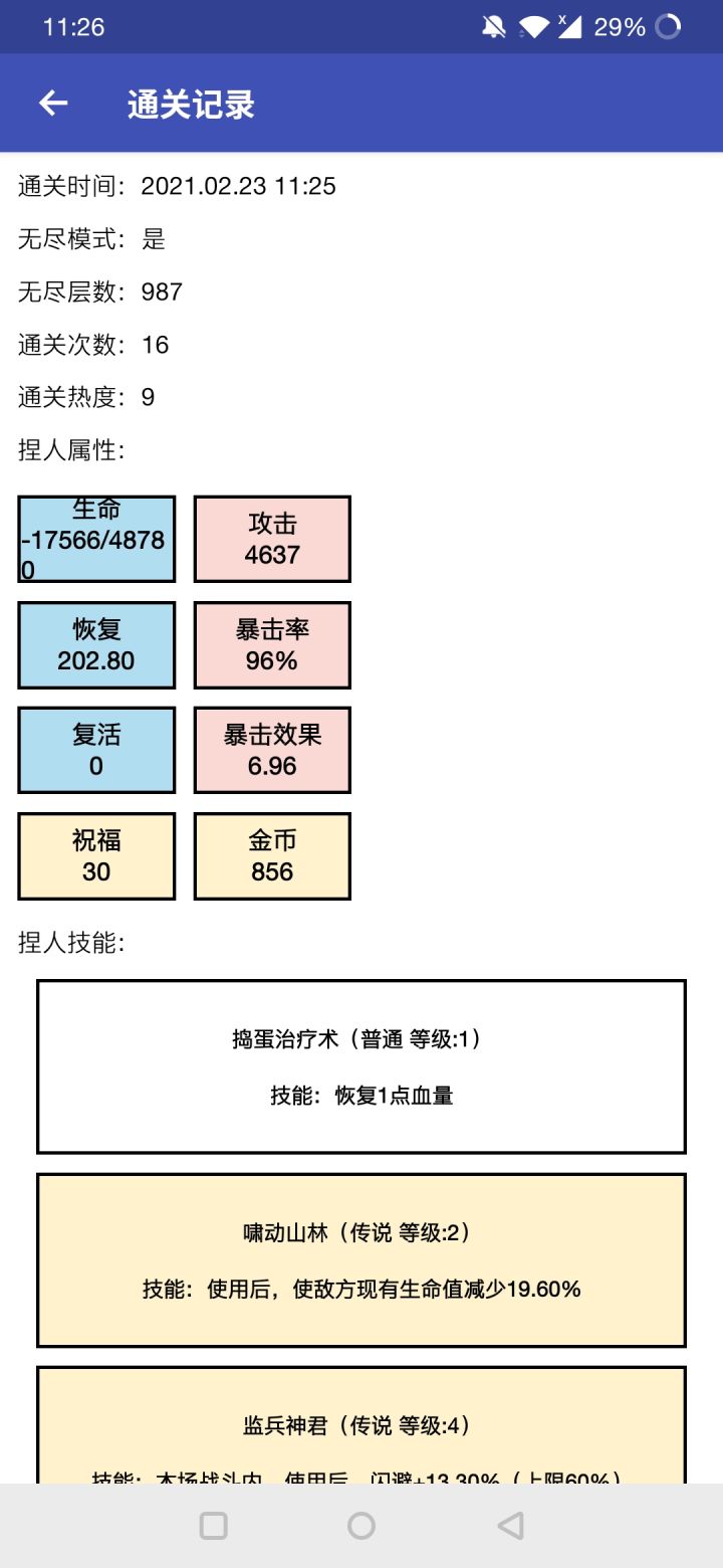尽力了截图