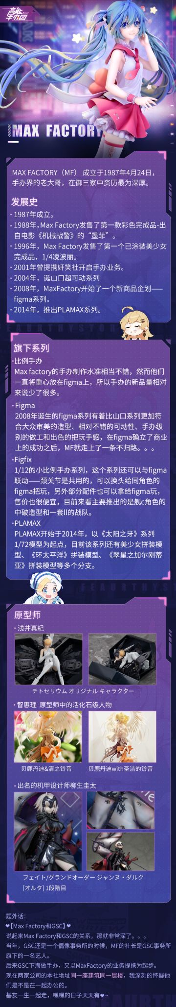 【手办小课堂】厂商篇——MAX-FACTORY