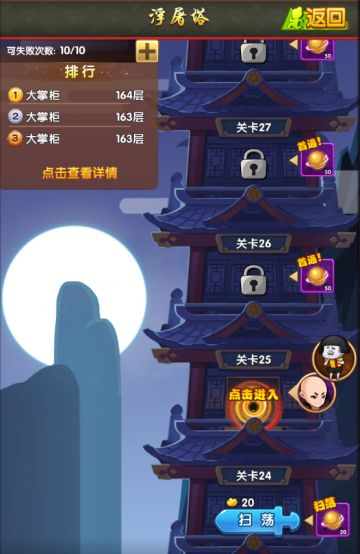 《乌龙院之活宝传奇》浮屠塔系统