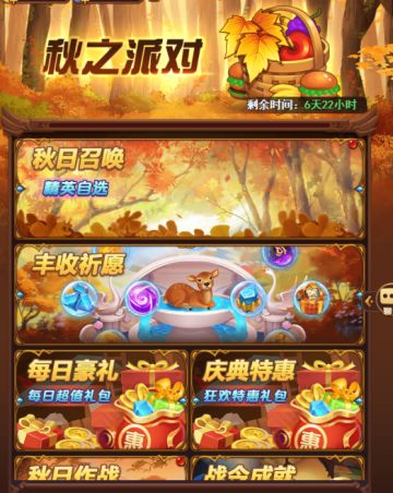 《暗夜兵团》秋日庆典活动详解