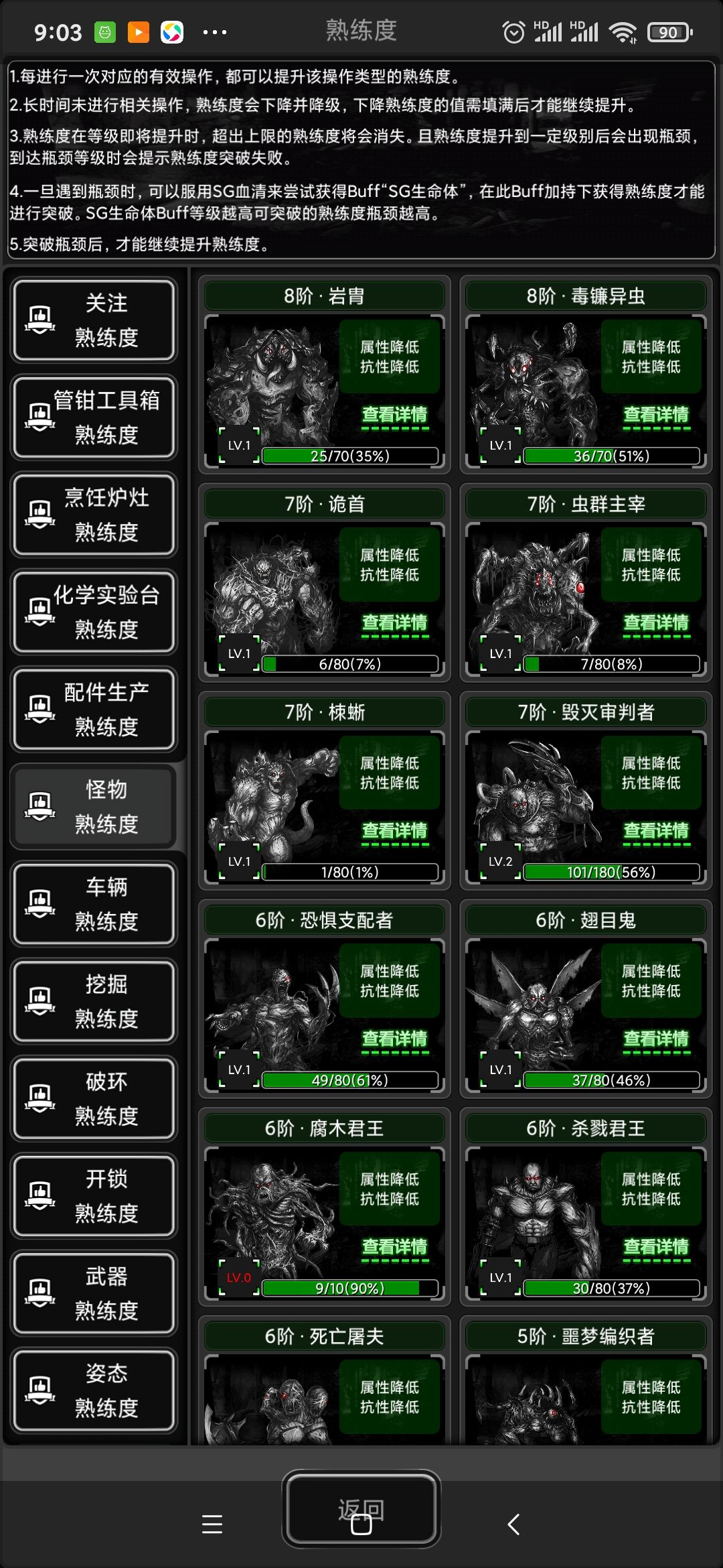 八阶任务注意事项（無天赋）截图