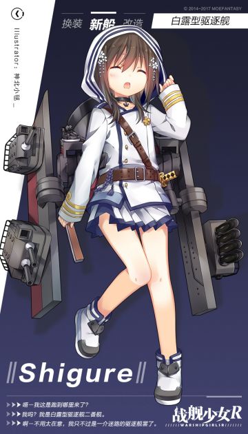 Shigure/ 白露型驱逐舰——新船预告